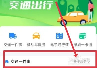 客运从业资格证网上怎么申请