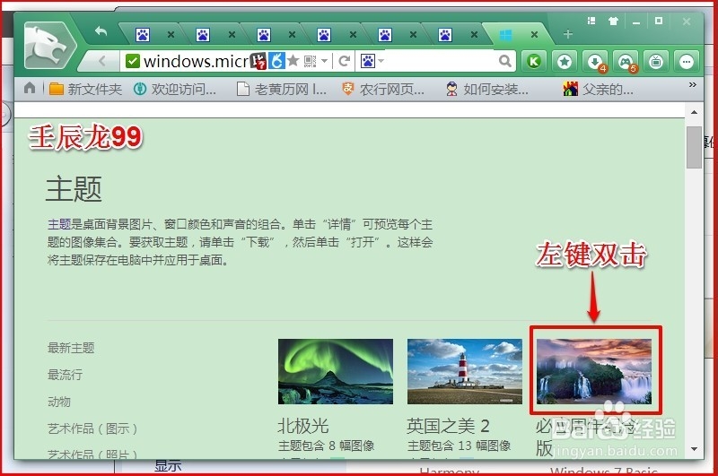 计算机如何更换桌面背景？