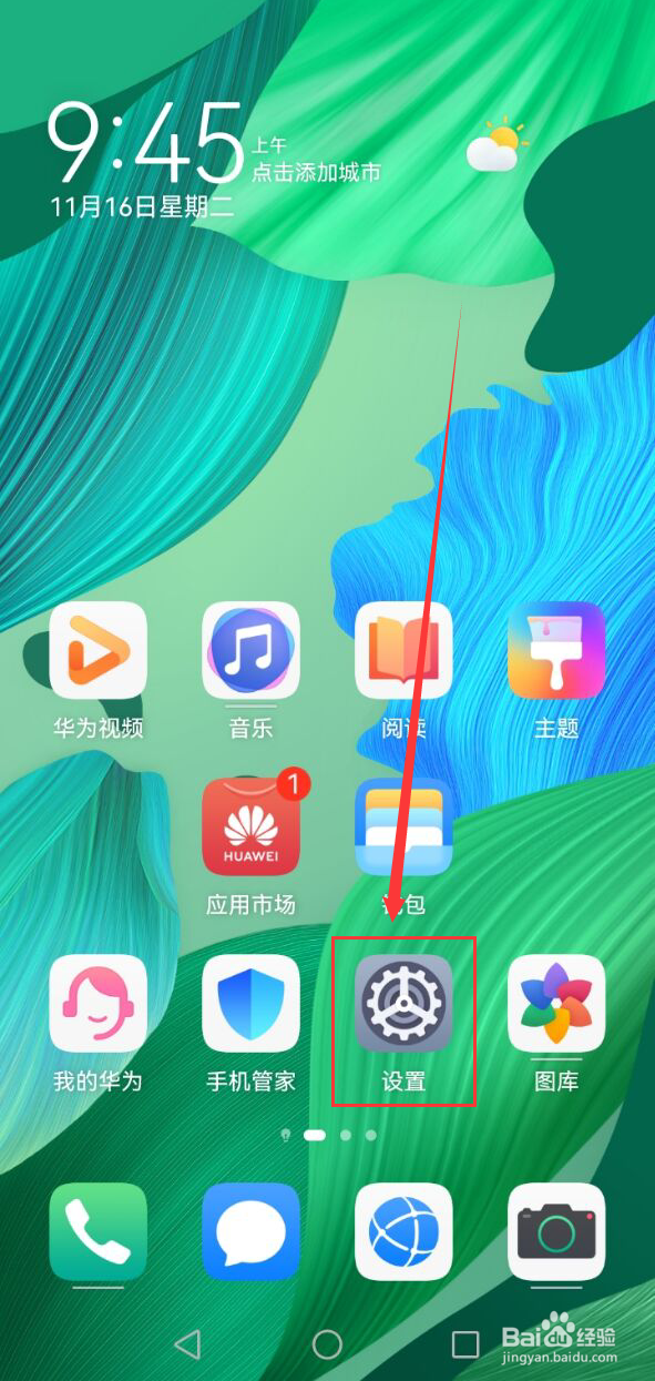 华为语音助手怎么开启