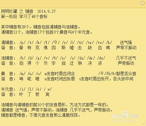 48个音标的中文谐音 如何发音 百度经验 48个音标的中文谐音 如何发音 百度经验