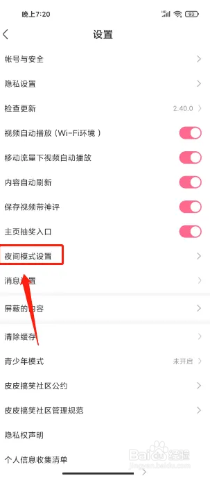 蹲坑搞笑段子APP怎么设置夜间模式为跟随系统
