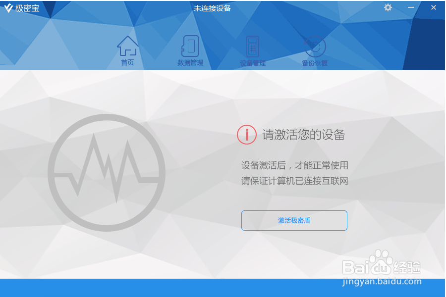 极密盾如何连接极密宝？