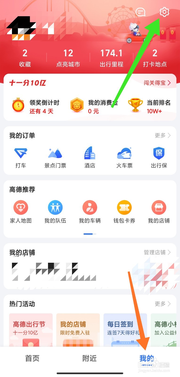 高德地图如何使用小团团语音包