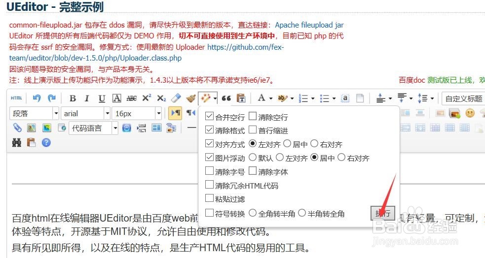 百度html在线UEditor的使用,网页教案编辑利器