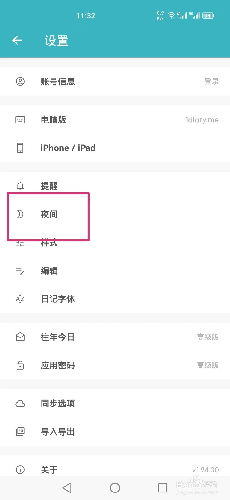 一本日记APP如何设置自动切换夜间模式