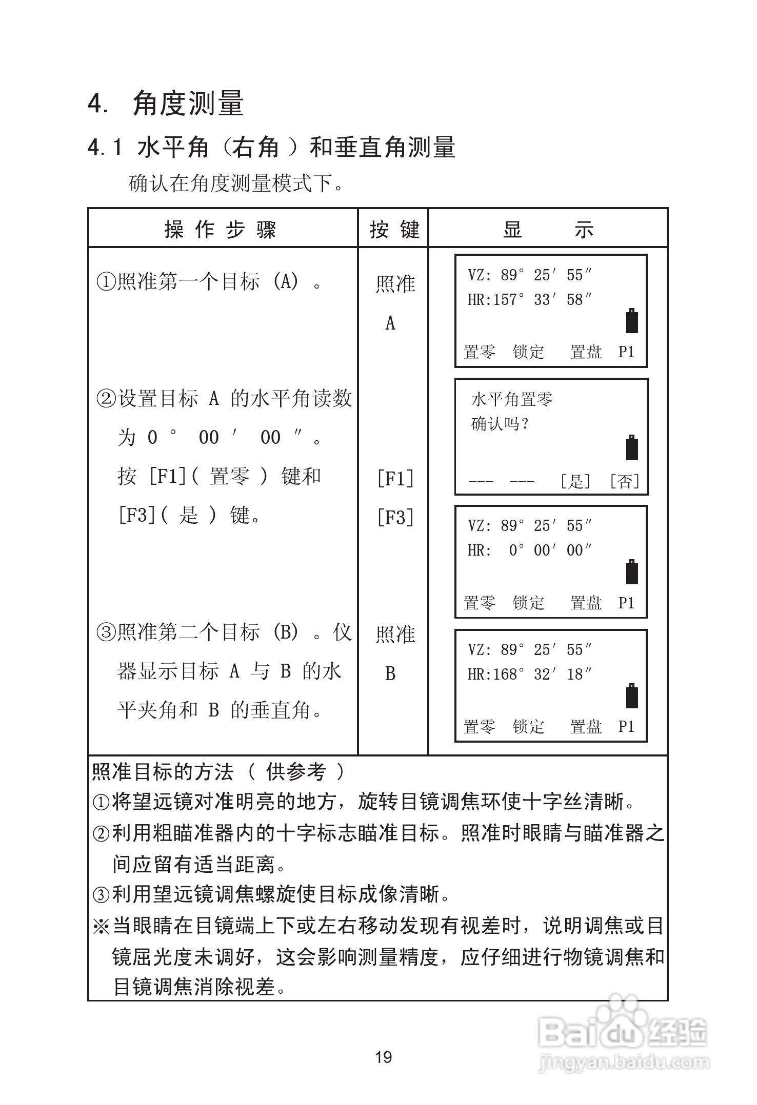 苏州一光RTS630D全站仪使用说明书:[3]