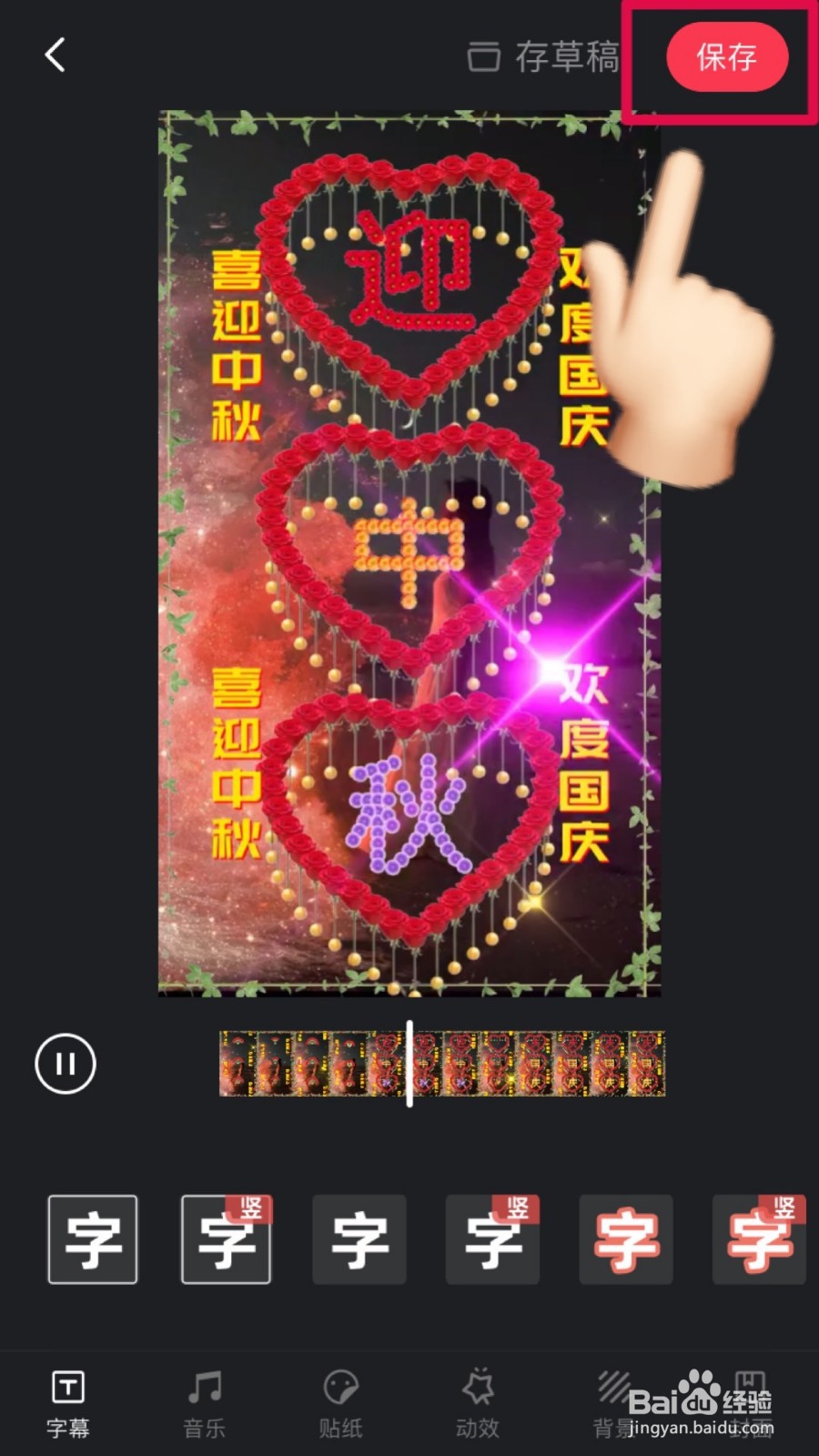 如何制作出精彩的迎国庆中秋小视频？