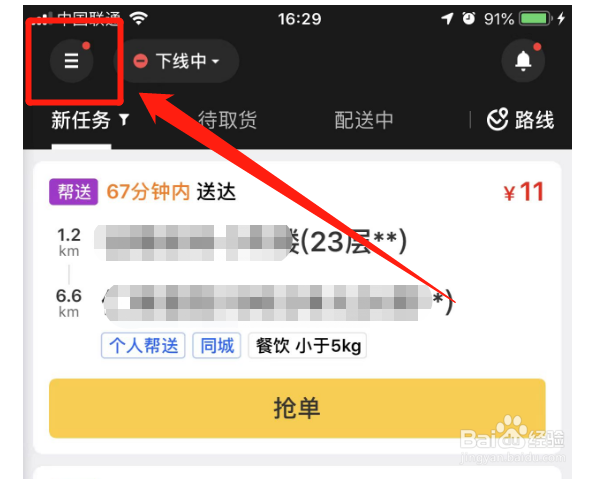 美团众包刚注册的新骑手为什么无法接单