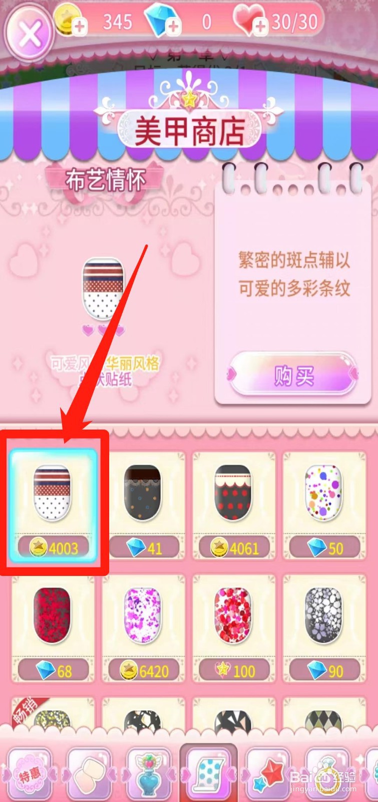 巴啦啦魔法美甲怎样购买布艺情怀