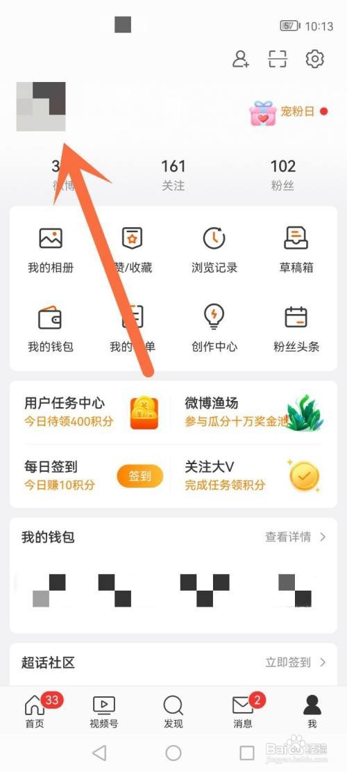 微博头像如何添加挂件