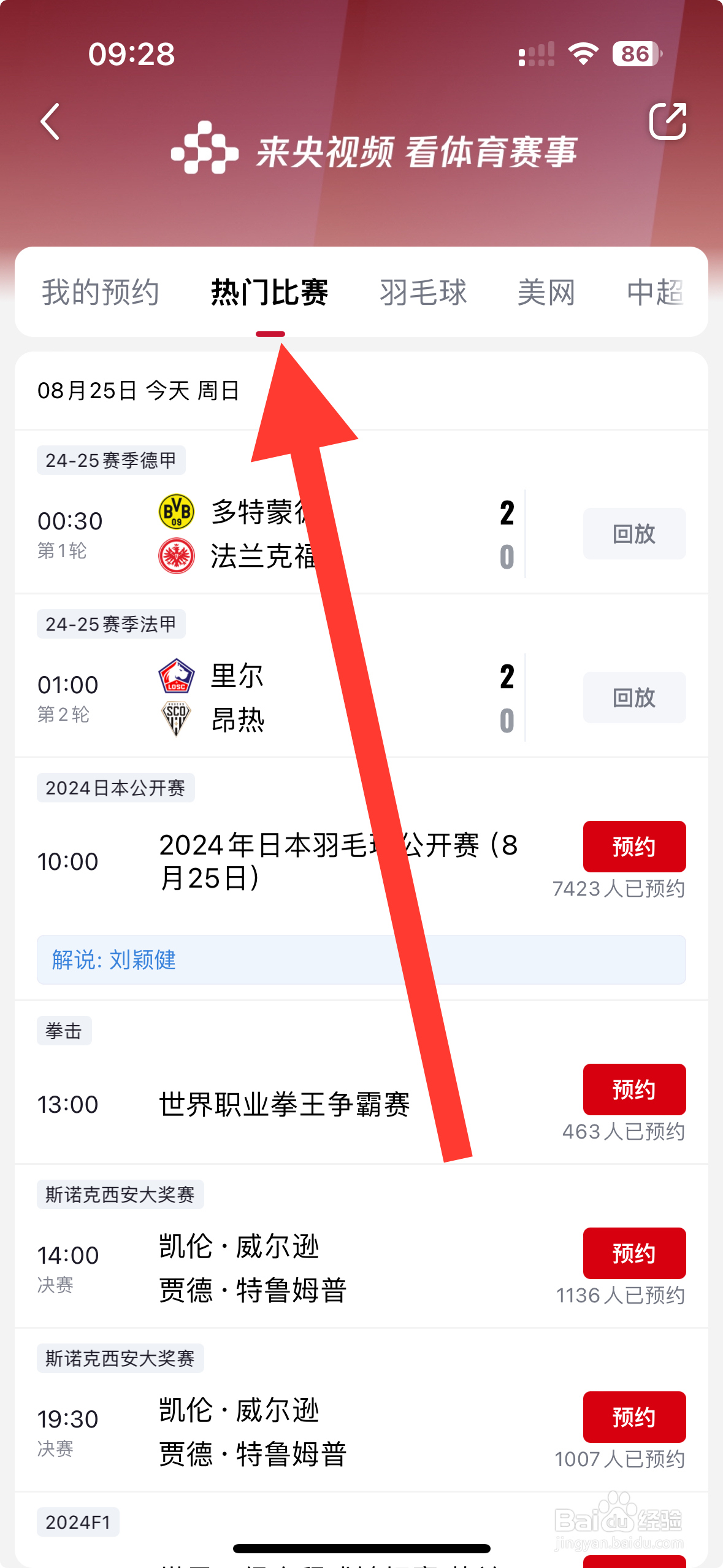 【央视频】APP怎么回放加拿大VS智利比赛？