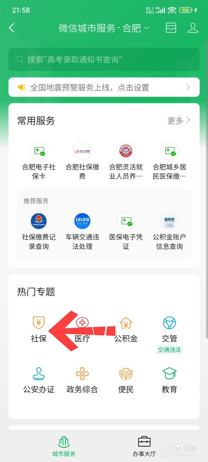 微信怎么交农村合作医疗缴费