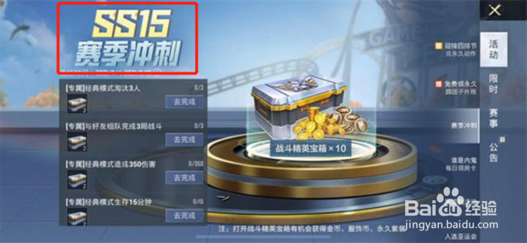 和平精英ss15赛季什么时候结束