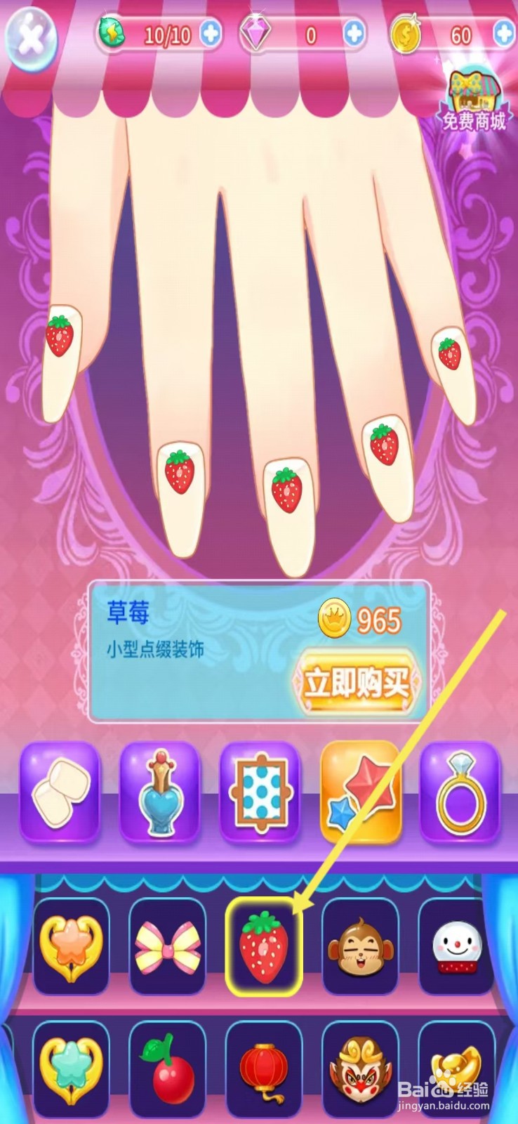 巴啦啦小魔仙魔法美甲如何查看【草莓】