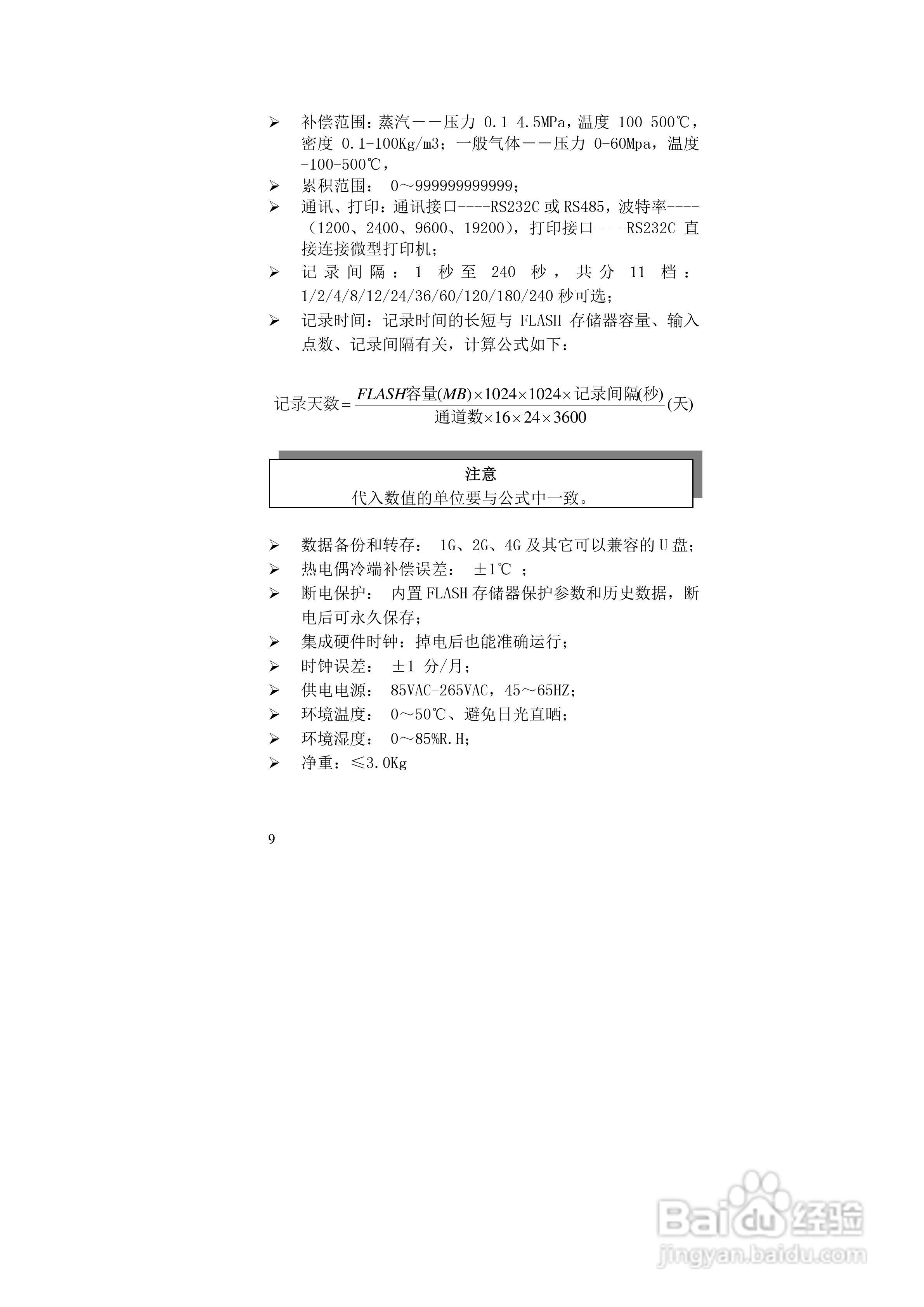 同扬CJ4100无纸记录仪说明书:[1]