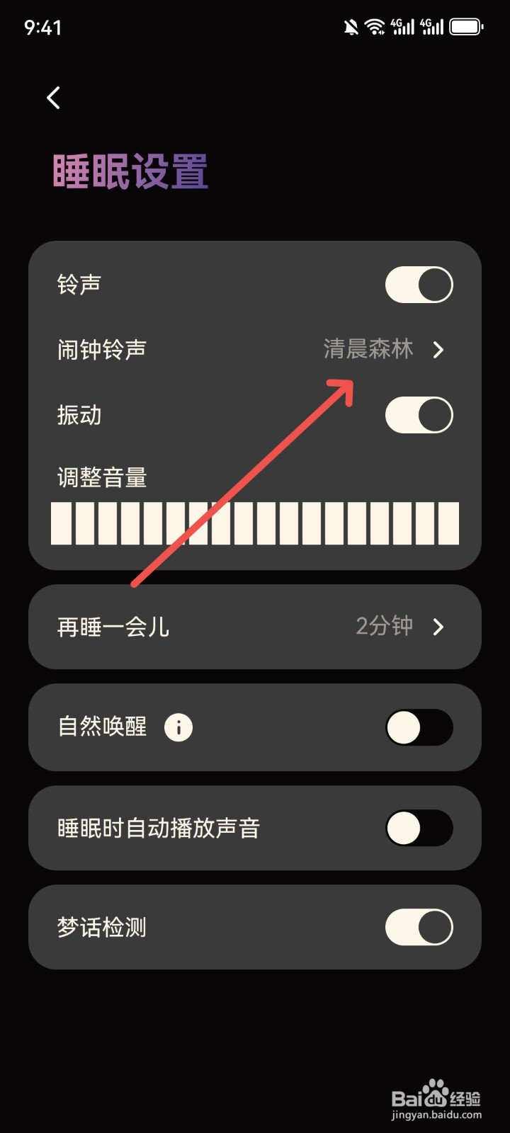 樱桃睡眠怎么更换闹钟铃声