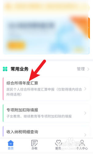 2023年个人所得税怎么查退税还是补税