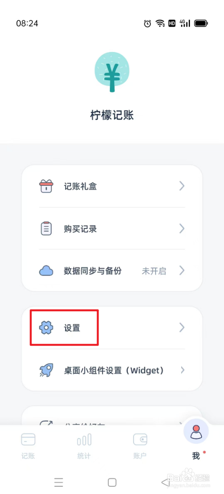 柠檬记账如何关闭显示转账记录
