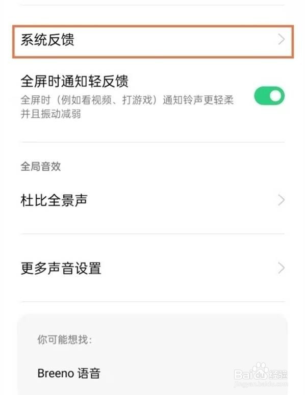opporeno5怎么关闭按键振动