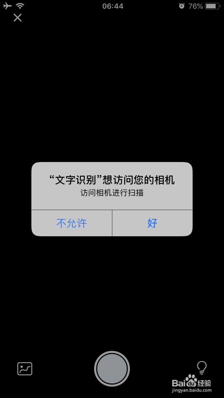 如何使用扫描软件识别图片文字