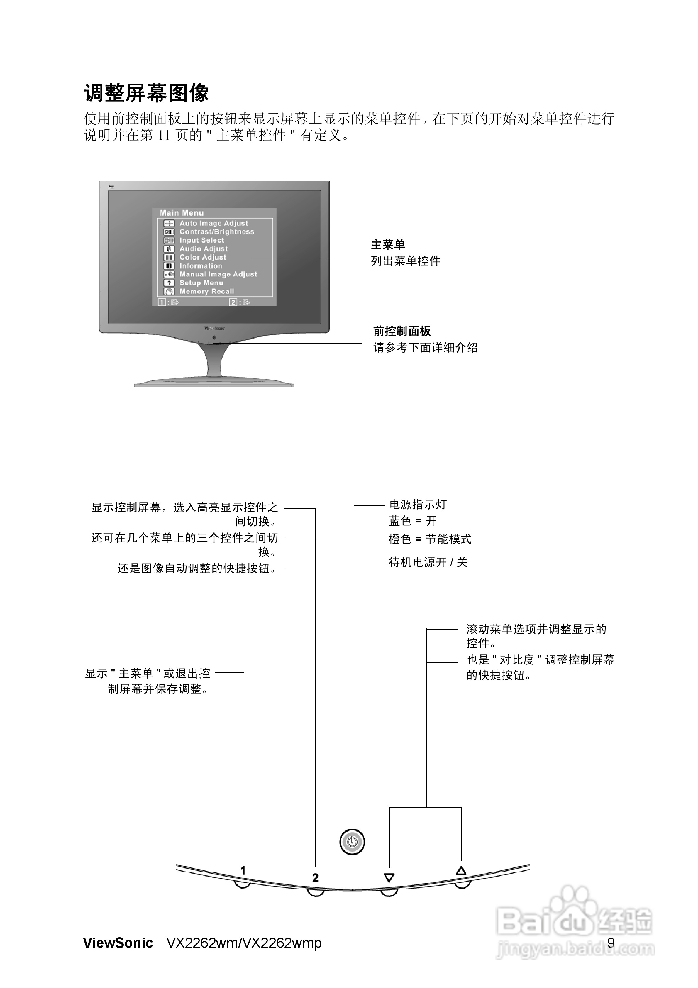 ViewSonic优派VX2262wm显示器说明书:[2]