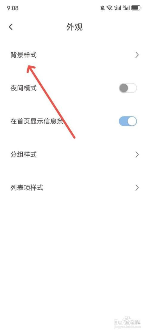 元气打卡App背景图片在哪才能设置
