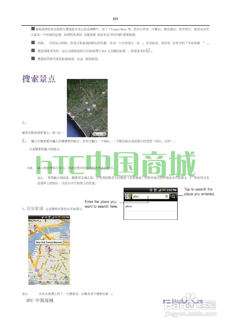 HTC(多普达) HTC EVO 4G(简体中文)手机说明书:[17]