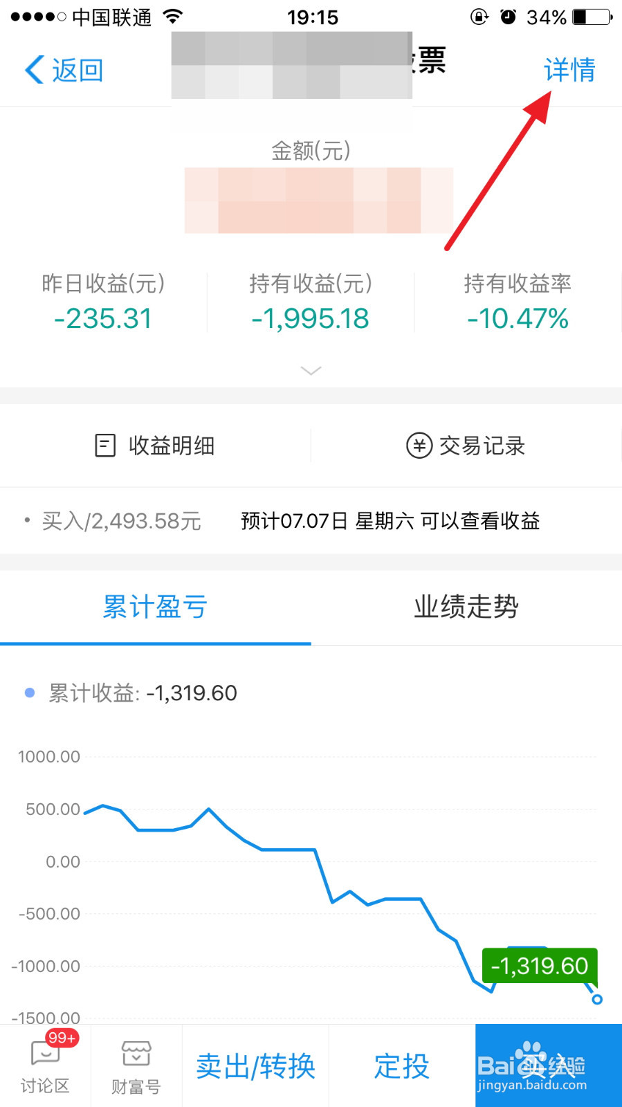 支付宝如何看一个基金是否分红配送