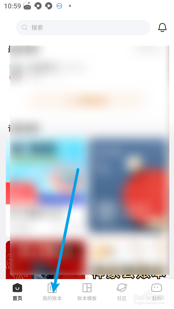 《随手记app》如何新建账本