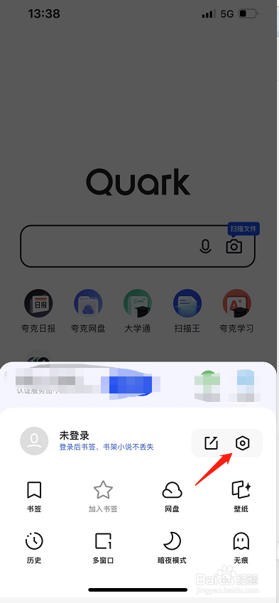 夸克怎么开启智能保护功能提示？