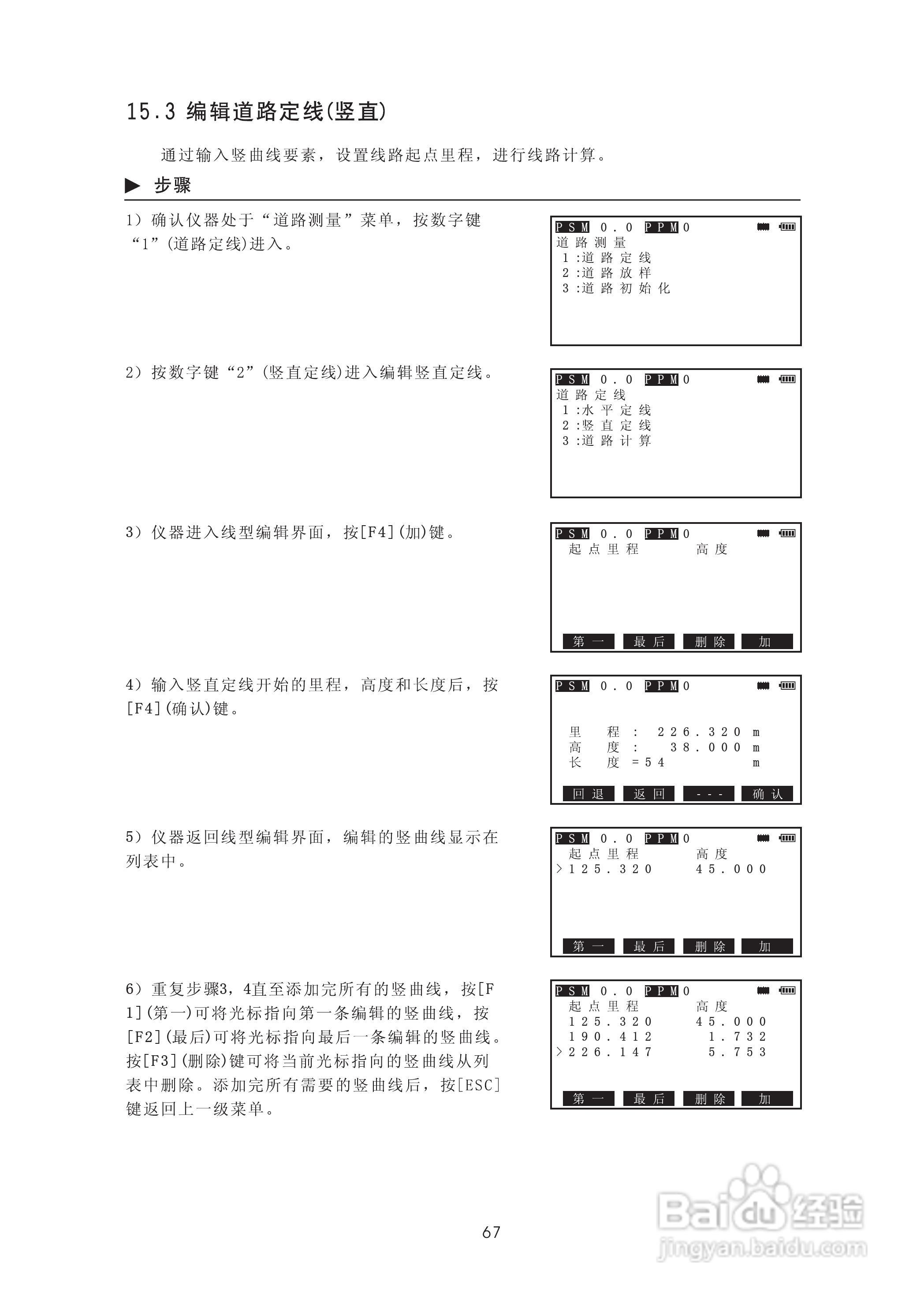 苏州一光RTS315L全站仪使用说明书:[8]