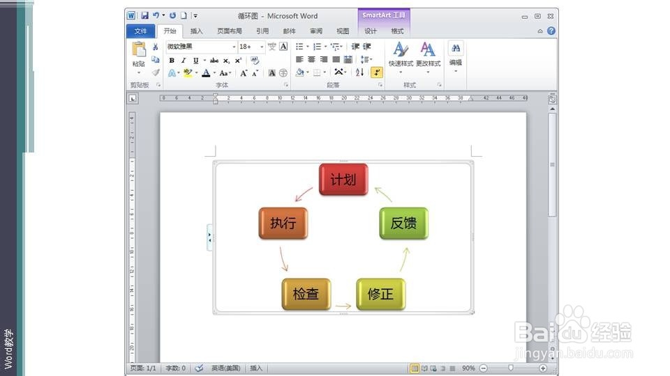 在word如何快速制作循环分析图