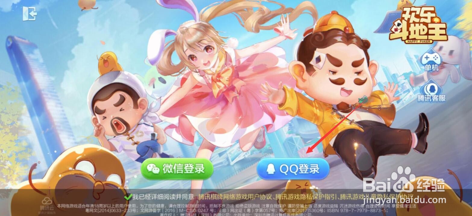 欢乐斗地主东北话语音包怎么获得