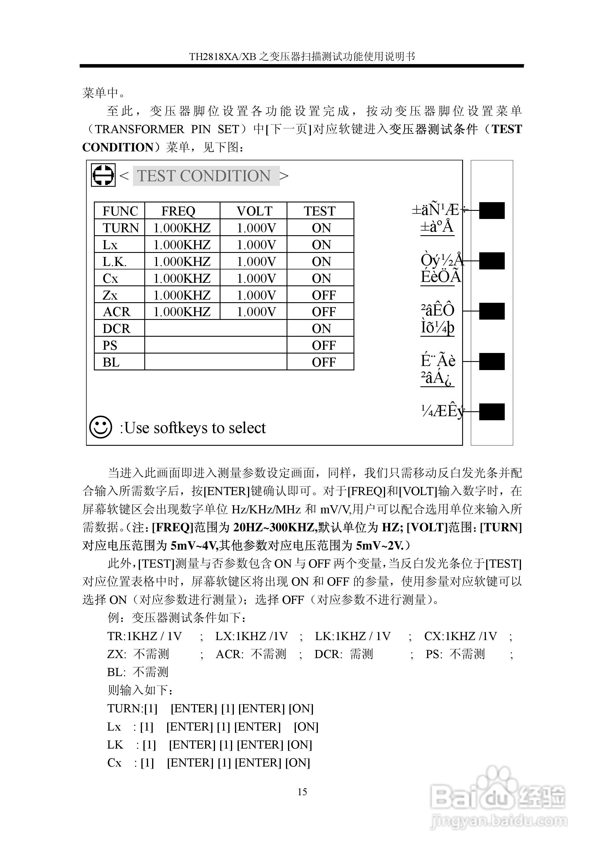 TH2818XA/XB之变压器扫描测试功能使用说明书:[2]