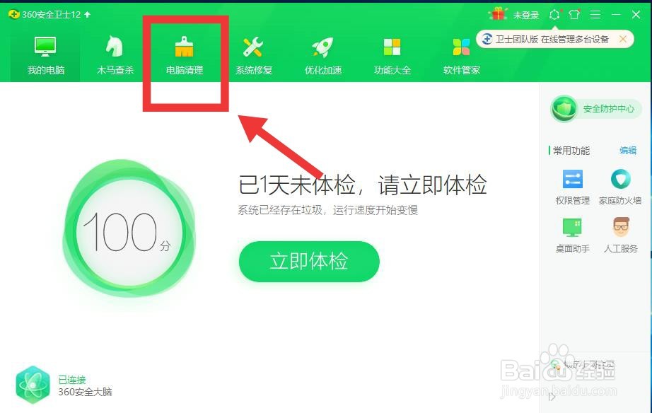 如何使用360安全卫士清理电脑痕迹？