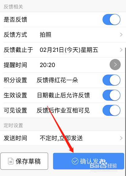 班级小管家老师如何把发布的作业分享给学生