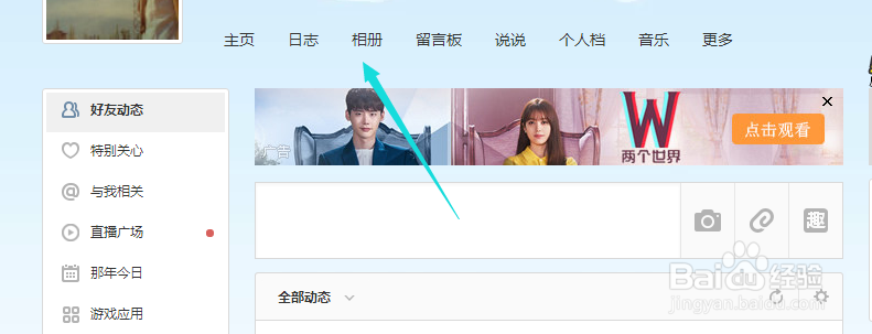 怎么免费上传视频到QQ空间