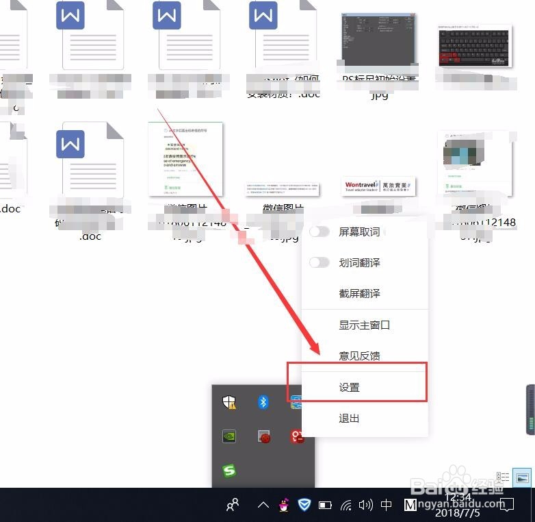 如何关闭网易词典开机自启动？