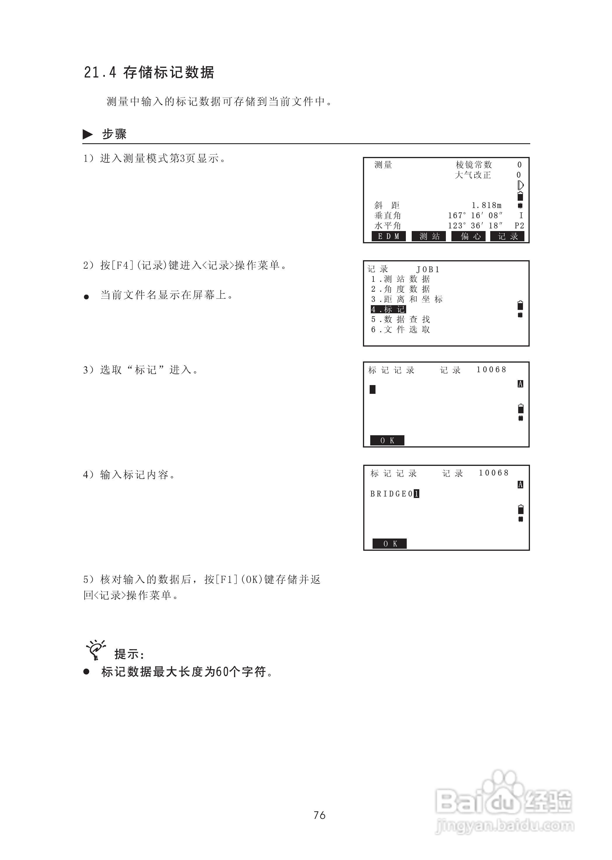 苏州一光RTS322R5全站仪使用说明书:[9]