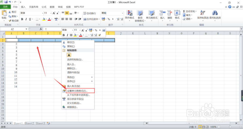 如何在excel中建立分割线