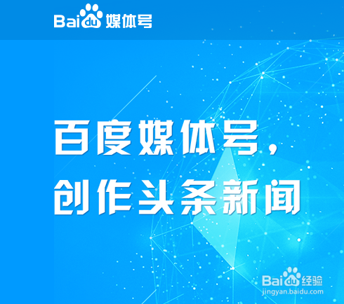 如何注册百度媒体号