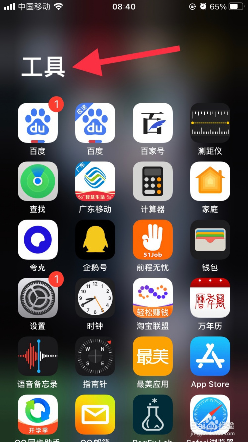 如何使用iphone的app资源库