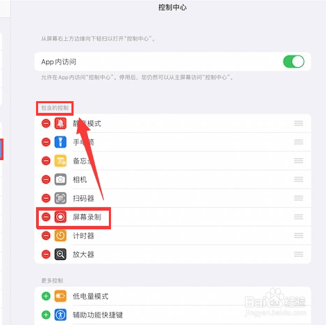苹果平板怎么录屏