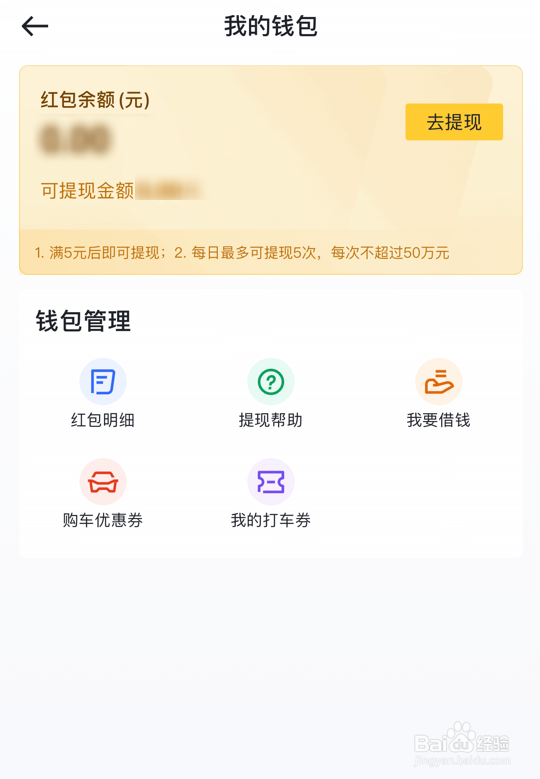 懂车帝怎么查看我的红包余额