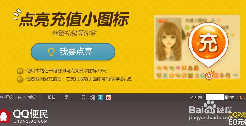 QQ网购充值中心图标怎么点亮