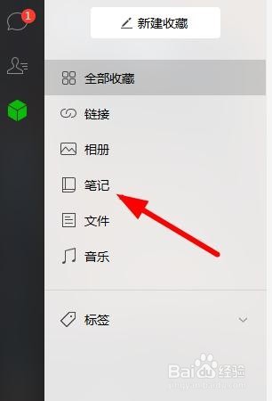 微信手机电脑同步记录笔记