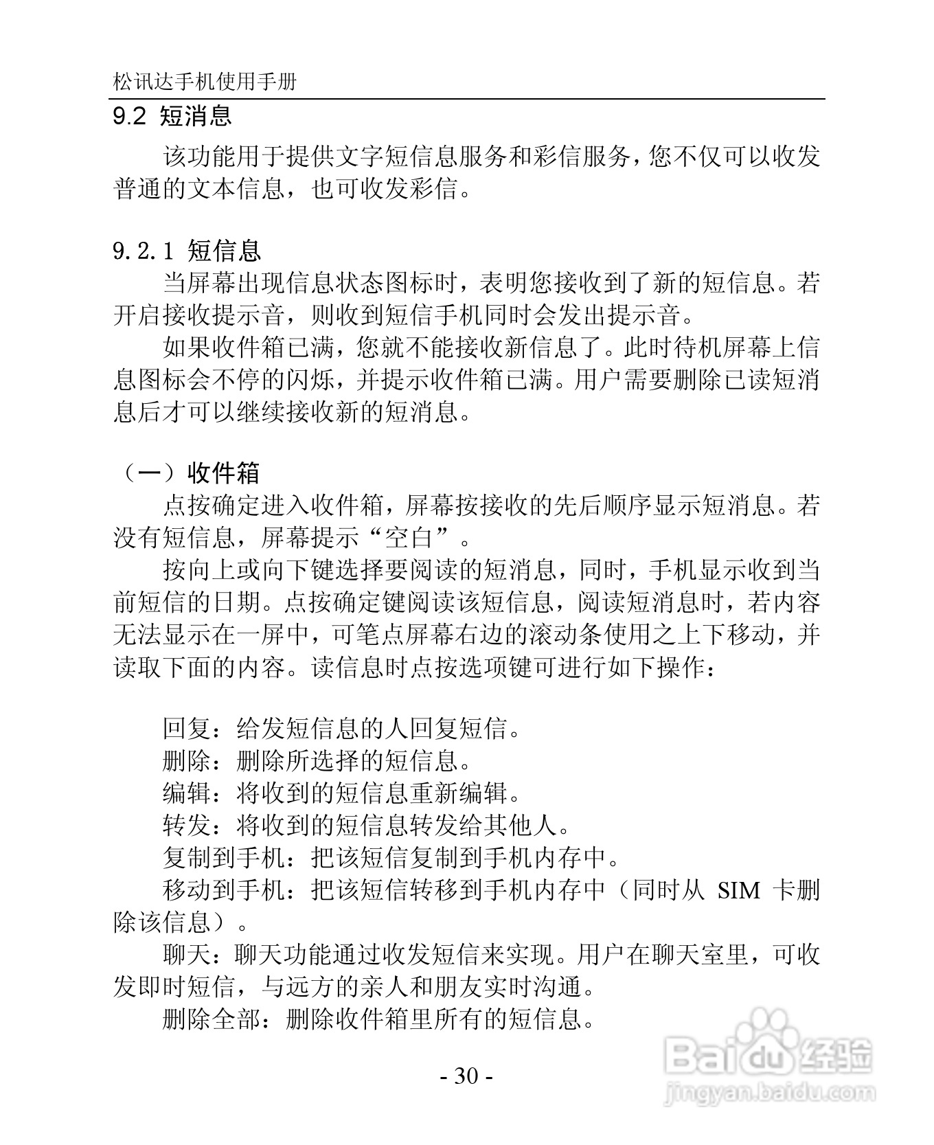 TSD TS923手机说明书:[3]