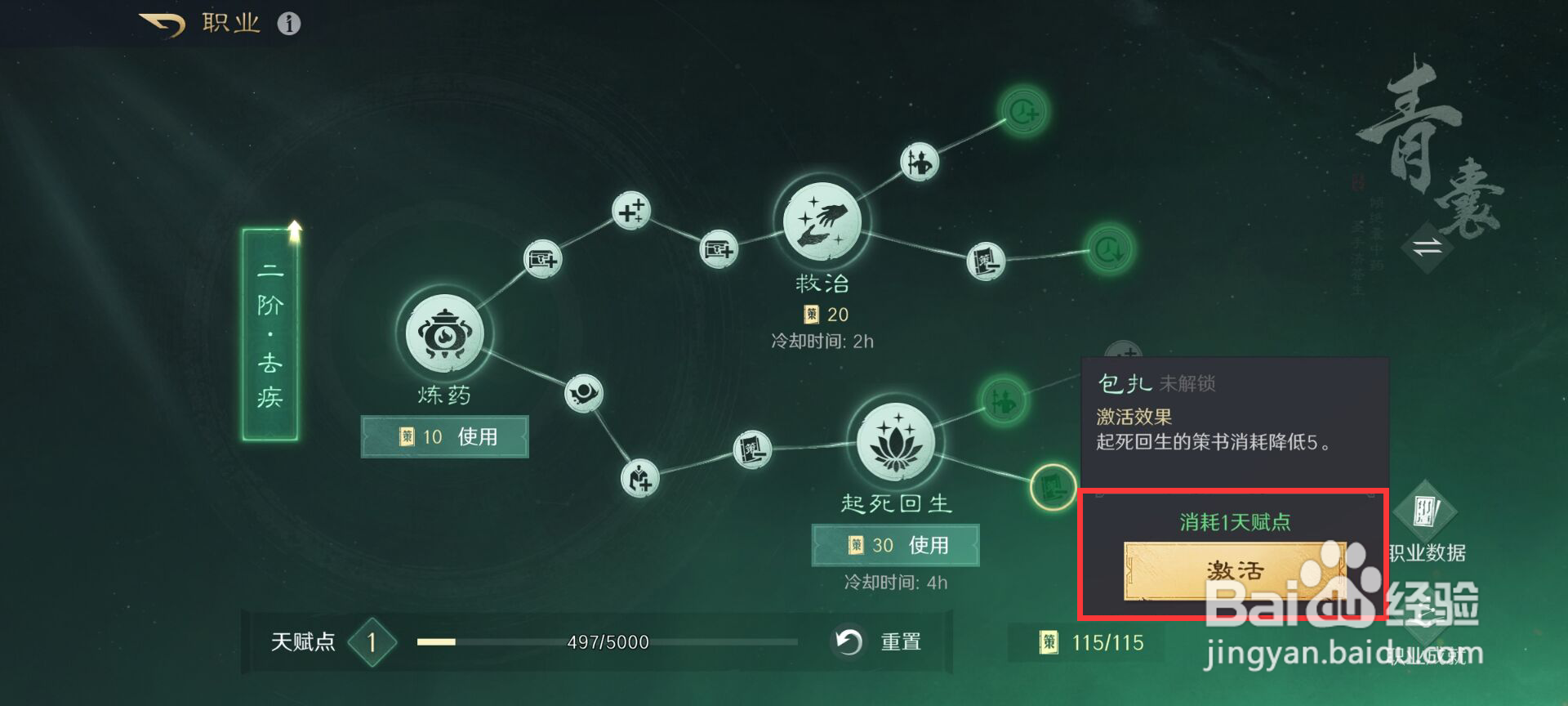 三国谋定天下如何进行包扎激活