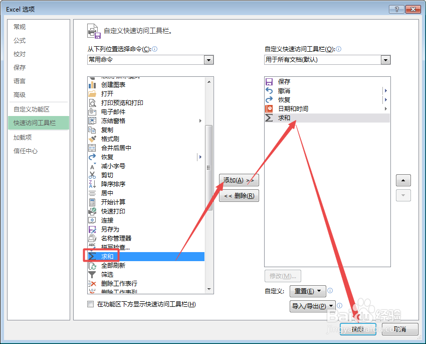 Excel中设置常用操作快捷键