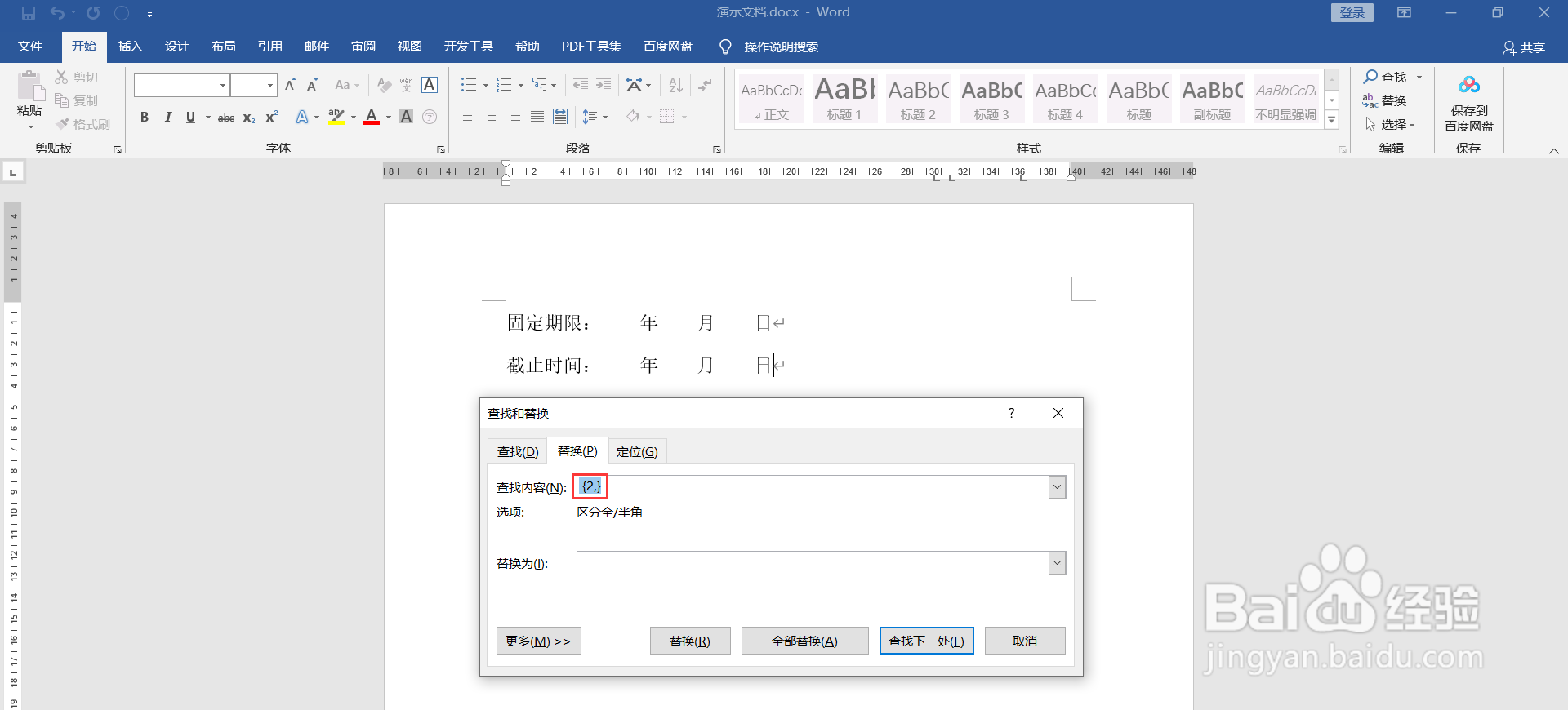 如何将Word中的空格替换为下划线